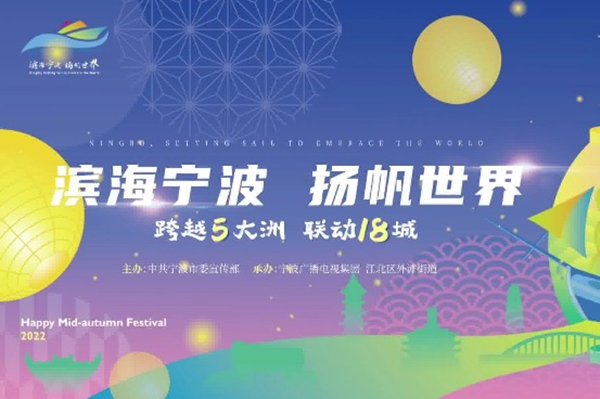 Ozturk's Mid-Autumn Festival in Ningbo