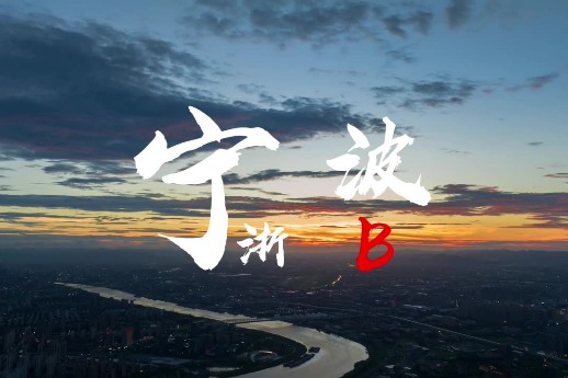 14-year-old student promotes Ningbo through aerial videos