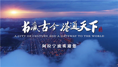 Ningbo: A city of culture and a gateway to the world