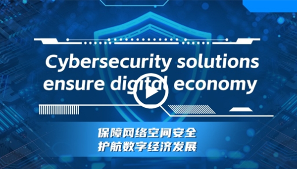 How China works: Cybersecurity solutions ensure digital economy