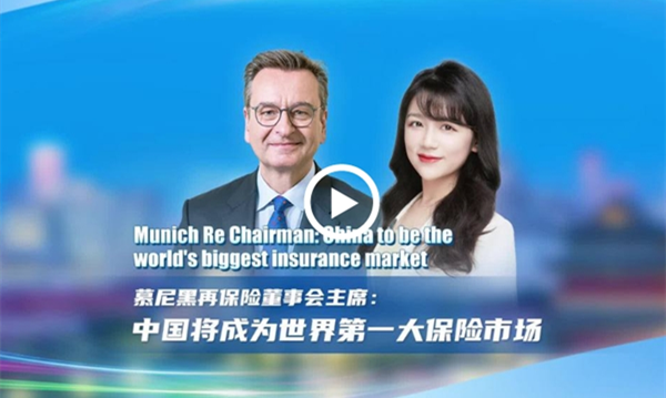 Munich Re Chairman: China to be the world's biggest insurance market