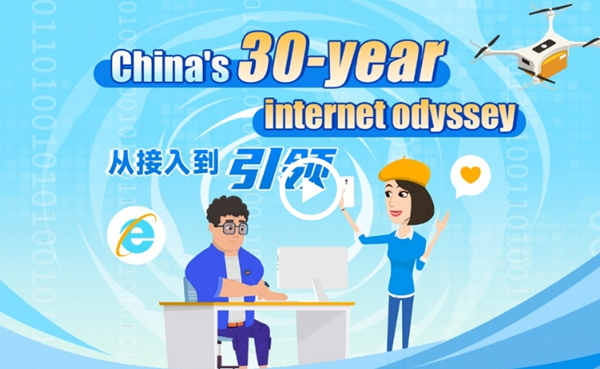 China's 30-year internet odyssey