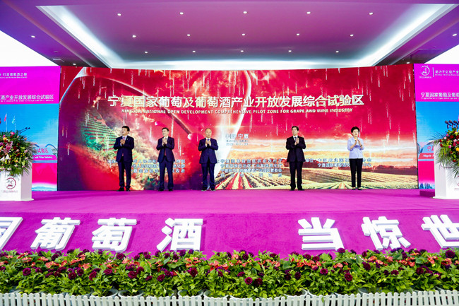 Ningxia launches grape and wine pilot zone.jpg