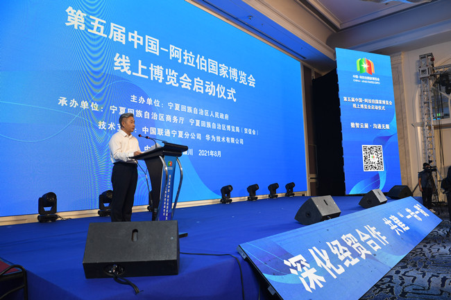 Online expo of the 5th China-Arab States Expo opens in Yinchuan.jpg