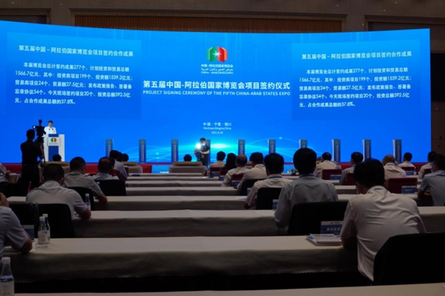 Ningxia issues list of deliverables of the Fifth China-Arab States Expo.png