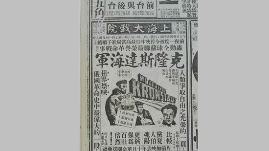 1937年6月13日《申报》刊登的《克隆斯达海军》电影广告_副本.jpg