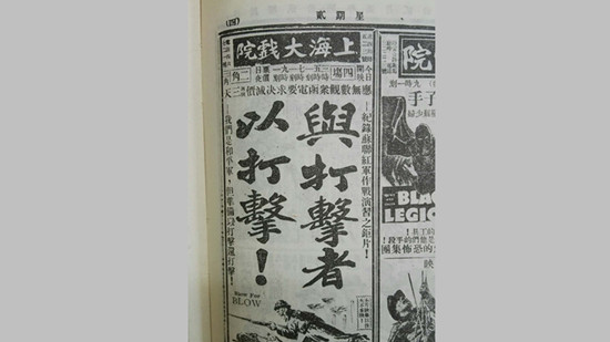 1937年7月《申报》刊登的《予打击者以打击》电影广告_副本.jpg