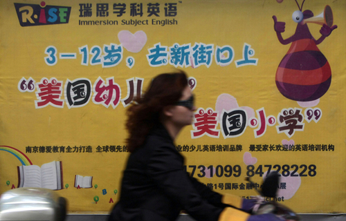 2011年05月13日，江苏省南京市，街头一家少儿英语培训机构的招生广告吸引家长眼球。.jpg