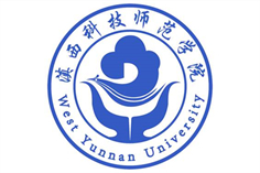 中国-滇西科技师范学院 West Yunnan University.jpg