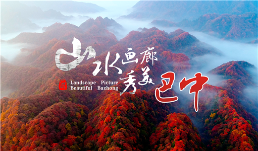 Video: Landscape picture, beautiful Bazhong