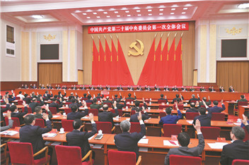 Communique of the first plenary session of the 20th CPC Central Committee