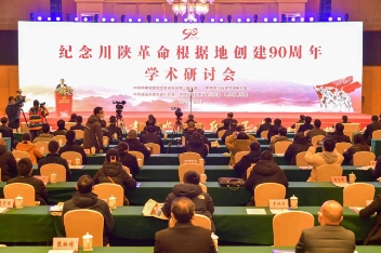 Symposium marking 90th anniversary of the founding of Sichuan-Shaanxi Revolutionary Base held in Bazhong