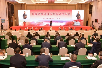 Bazhong holds  symposium on the rejuvenation and development of Sichuan-Shaanxi Revolutionary Base