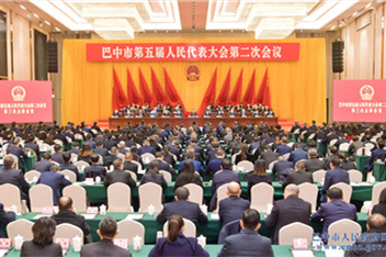 Second session of the Fifth National People's Congress of Bazhong closes
