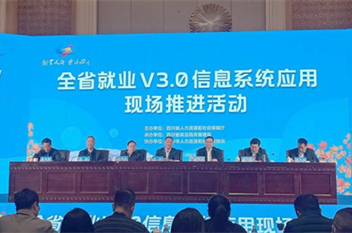 Promotion of Sichuan employment V3.0 information system application held in Bazhong