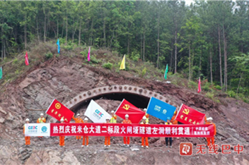 Huizhaya Tunnel completed
