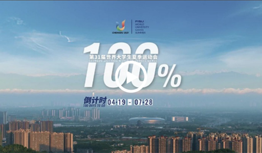 100 days to go: Chengdu is ready!
