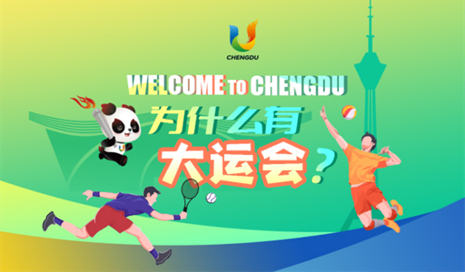 Welcome to Chengdu