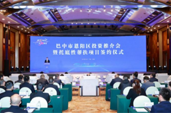 Enyang investment promotion conference held in Chengdu