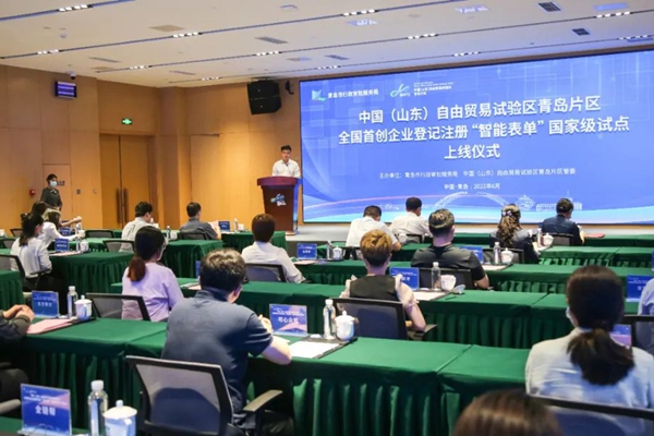 ​Qingdao FTZ pilots 'smart form' business registration reform