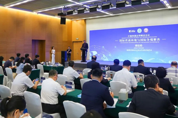 Sino-German Arbitration Law Roundtable held in Qingdao FTZ