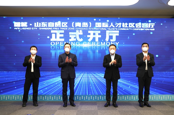 International Talents Community Cooperation Hub opens in Qingdao FTZ