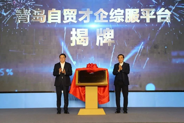 ​Qingdao FTZ launches comprehensive service platform for talents, enterprises