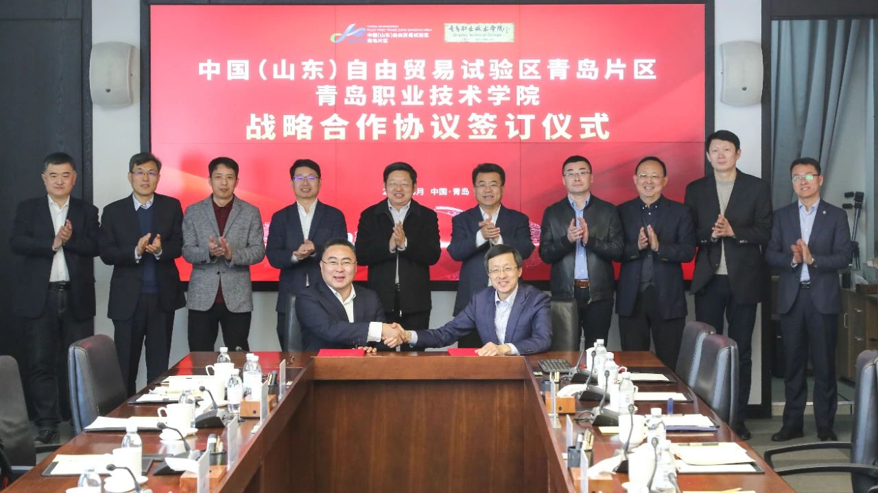 Qingdao FTZ enhances cooperation with Qingdao Technical College