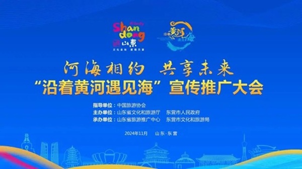 Dongying hosts tourism conference with Yellow River regions