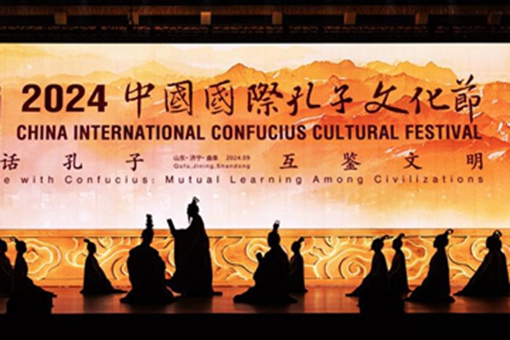 2024 China International Confucius Cultural Festival kicks off in Shandong