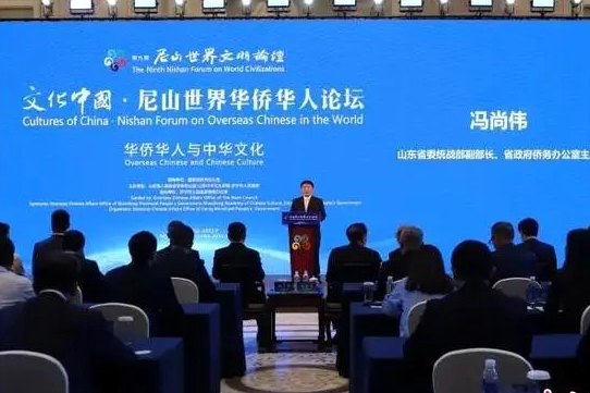 Nishan Forum on Overseas Chinese bridges world civilizations