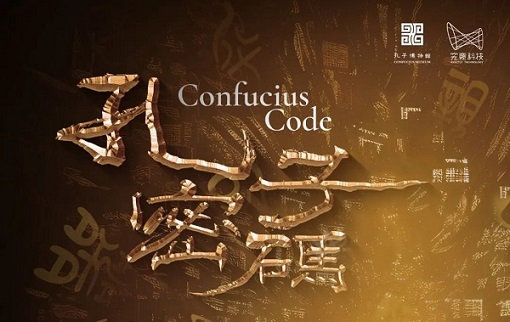 A sneak peek: Immersive cultural relics exhibition to 'decode' Confucius