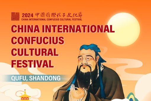 2024 China International Confucius Cultural Festival  kicks off in Qufu, Shandong