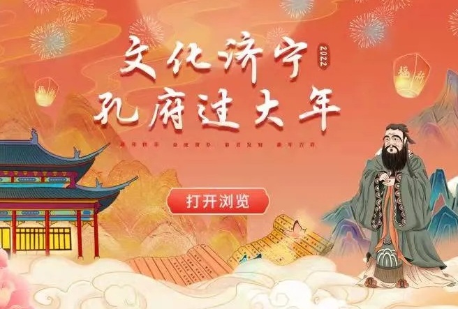 Celebrate Spring Festival with Jining's online event