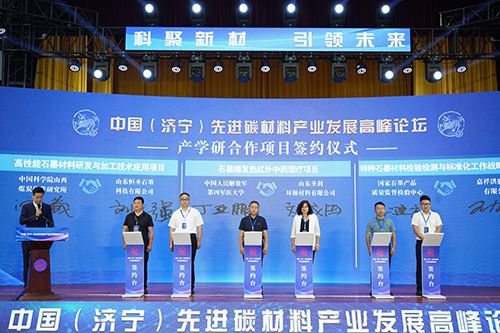 Jining hosts carbon materials industry summit