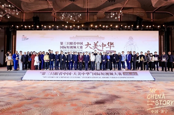 Awards ceremony of 'My Story of Chinese Culture' Intl Short Video Competition held in Jining