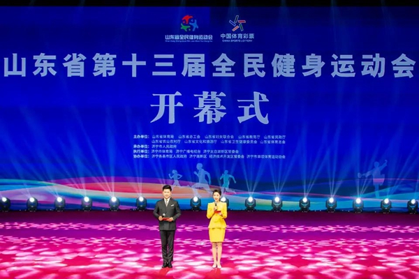 13th Shandong Fitness Games kicks off in Jining