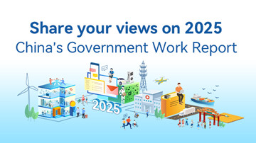 Share Your Views on 2025 China's Government Work Report