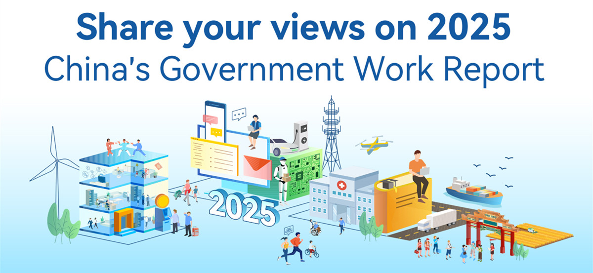 Share Your Views on 2025 China's Government Work Report