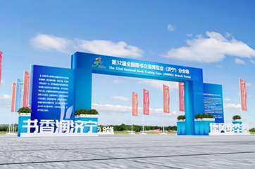 Jining to host 32nd National Book Trading Expo branch