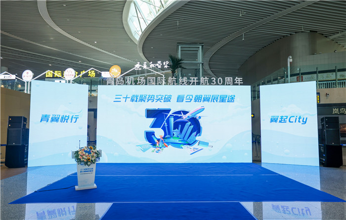 Qingdao Airport celebrates 30th anniversary of 1st intl routes