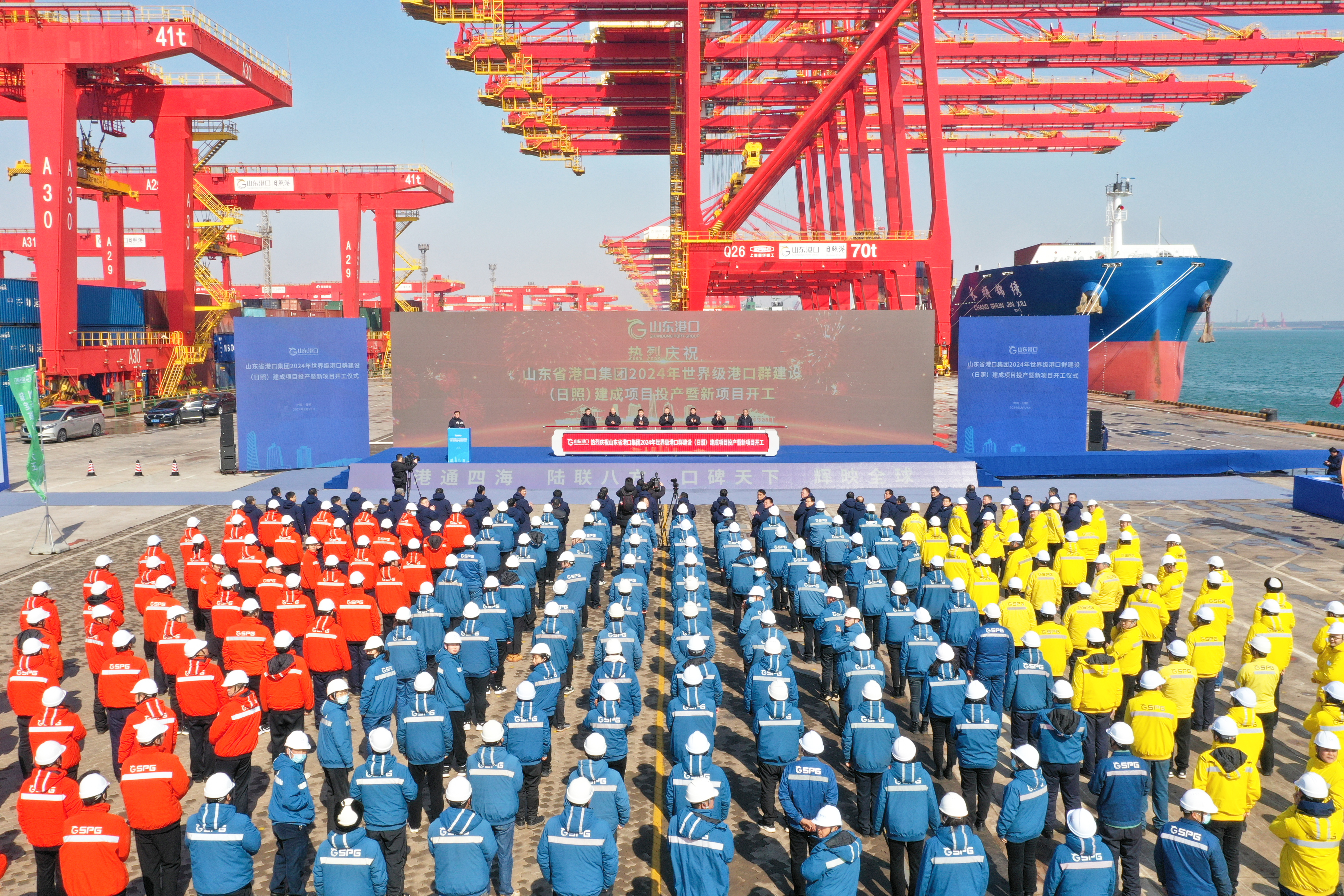 Shandong Port Group marks advancements in building world-class port cluster