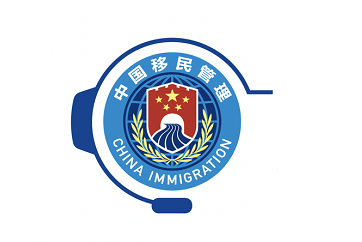 国家移民管理机构12367服务平台标识式样362.png