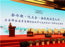 Qingdao holds activity to celebrate SCO summit anniversary