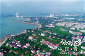 Know more about 18th SCO summit host city Qingdao