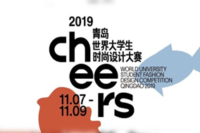  2019 Qingdao World University Student Fashion Design Competition