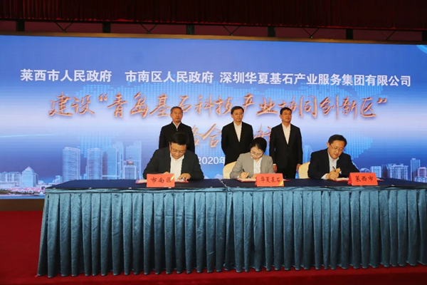 Shinan cooperates with Laixi, China Stone to build innovation zone