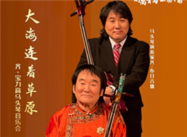 Concert in Shinan district to showcase grassland culture