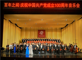 Concert in Shinan celebrates Party centenary