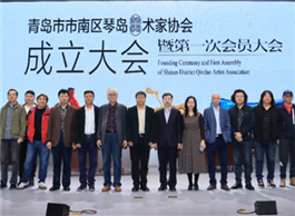 Qingdao Artists Association established in Shinan